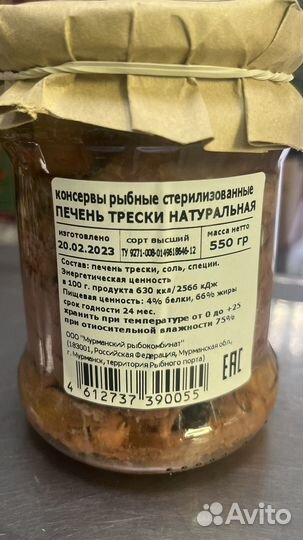 Печень трески из свежего охоложденного сырья