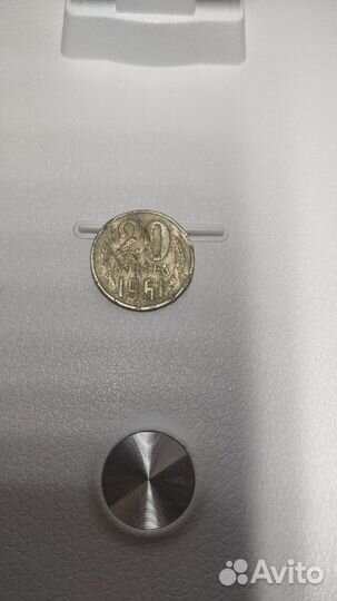 20 копеек 1961 года, брак - засор штемпеля