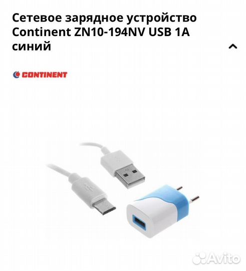 Сетевое зарядное устройство