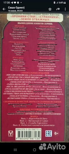 Коты воители Долгое Эхопродажа/обмен