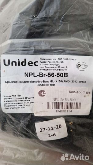 Брызговики mercedesGL x166