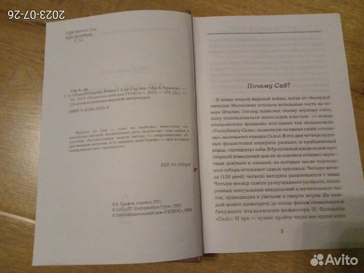 Книга 120 дней Содома - де Сад