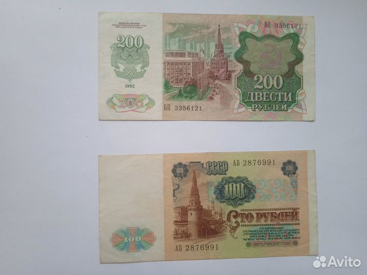 Набор банкнот 1991-1992 годов