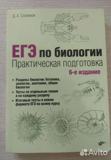 Сборники для ЕГЭ по биологии