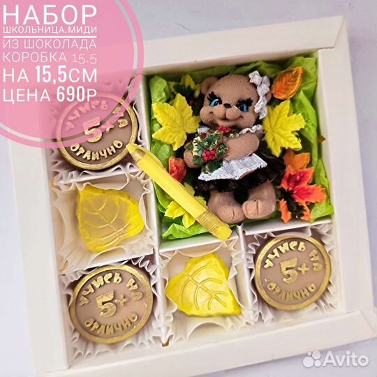 Наборы из шоколада детям, школьникам