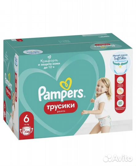 Подгузники трусики pampers 6, 68 шт и 136 шт