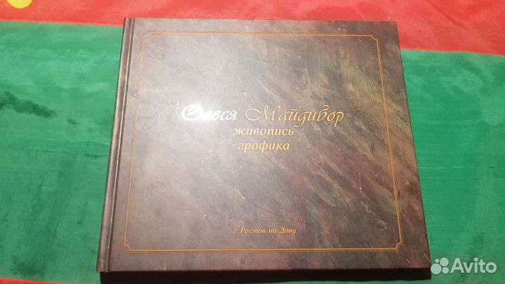 Олеся Майдибор Живопись Графика Автограф автора