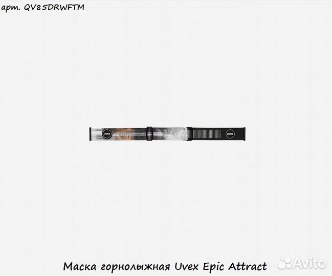 Маска горнолыжная Uvex Epic Attract