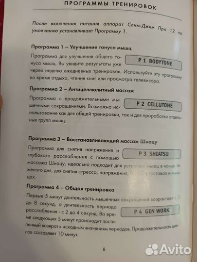 Миостимулятор slim-GYM Pro 12