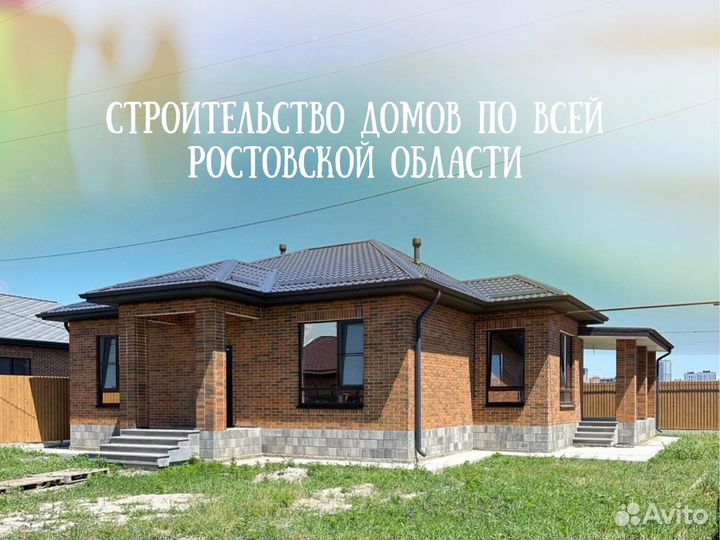 Дом под ключ