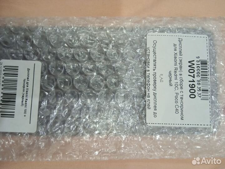 Дисплей для Xiaomi Redmi 10C,Poco C40 чёрный