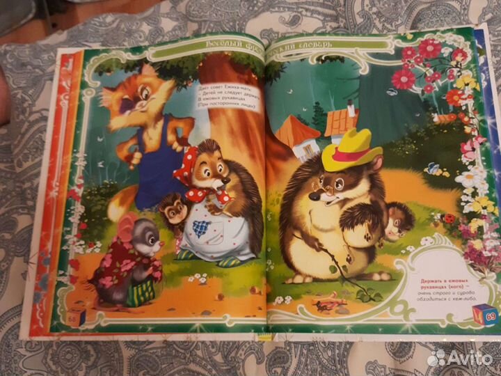 Веселый фразеологический словарь Лаврентьева новый