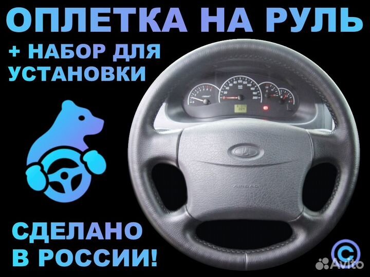 Оплетка на резиновый руль LADA Priora 1