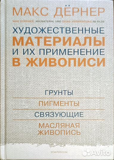 Художественные материалы и их применение в живопис