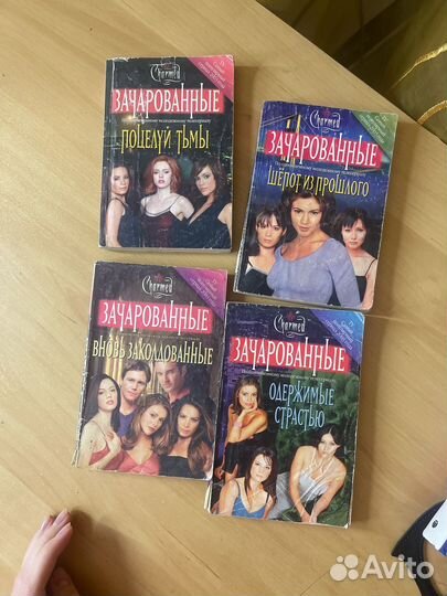 Книги зачарованные