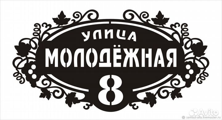 Адресная табличка