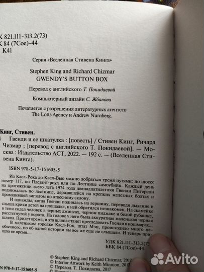 Книга Стивен Кинг