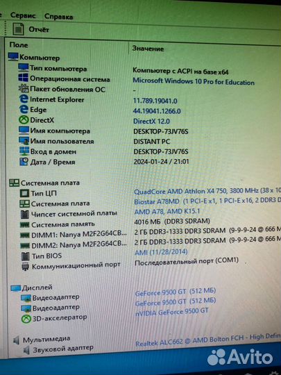 Пк для дистанционного обучения 4х ядерный