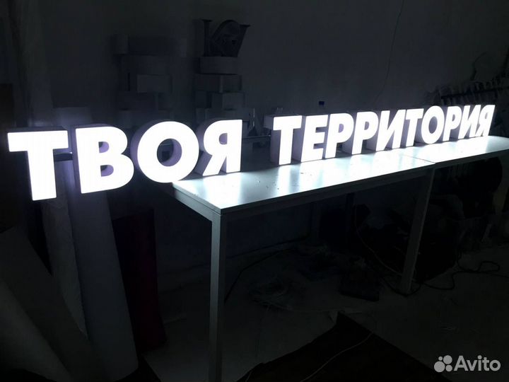 Вывеска наружная реклама из объёмных букв