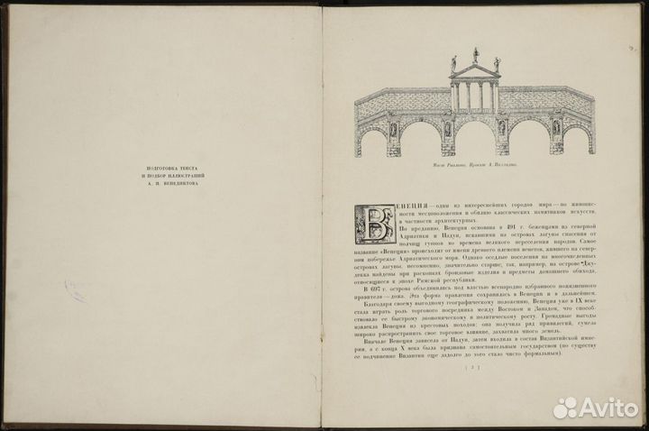 Венеция. Архитектурные памятники (изд. 1938 г)