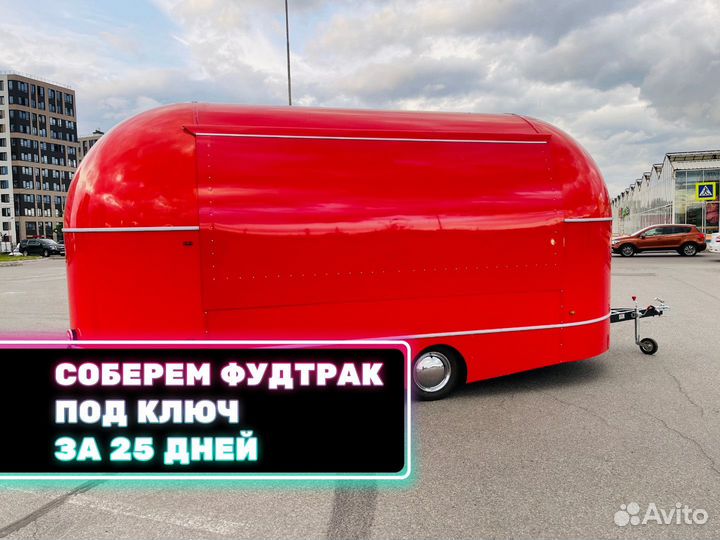 Фудтрак, автокафе