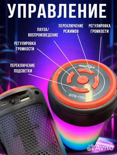 Беспроводная Bluetooth Колонка с LED подсветкой