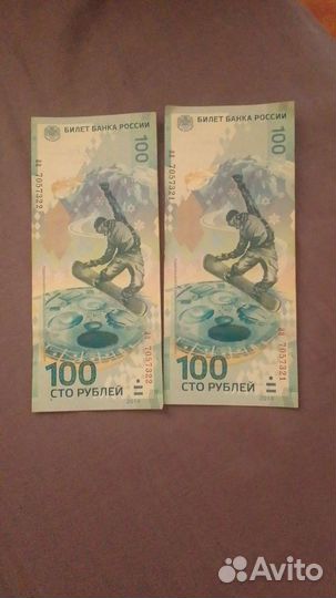 Купюра 100р сочи 2014