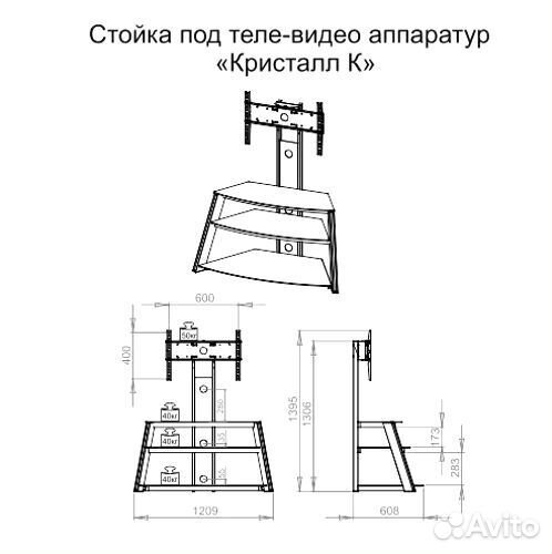Подставка для тв с кронштейном Mart Кристалл К