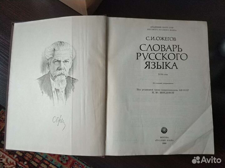 Толковый словарь Ожегова