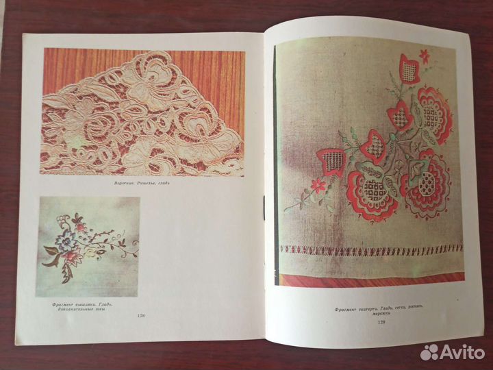 Энциклопедия женских рукоделий