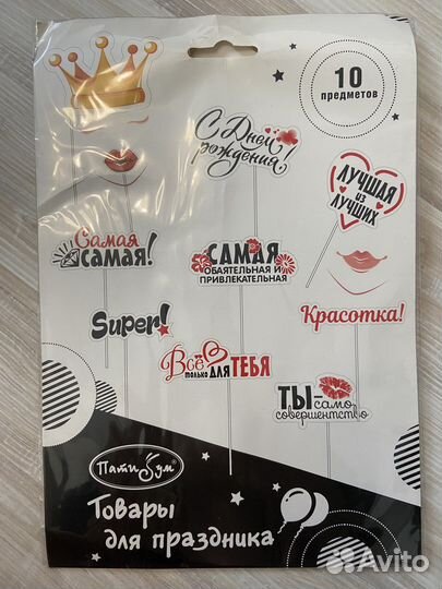 Набор карточек для фотосессии на день рождения