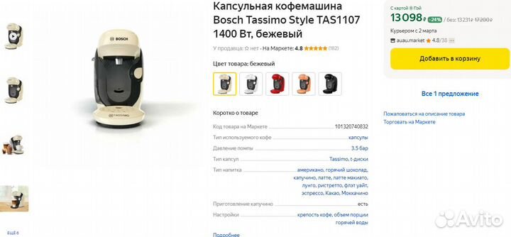 Капсульная кофемашина Bosch Tassimo Style(484)