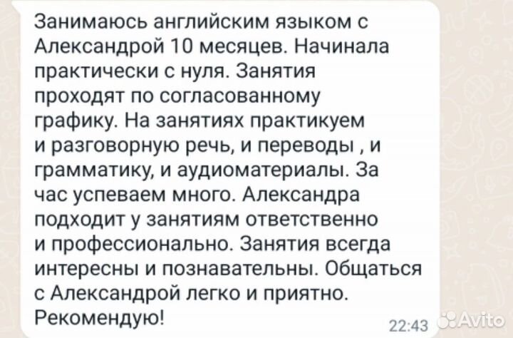 Репетитор английского языка