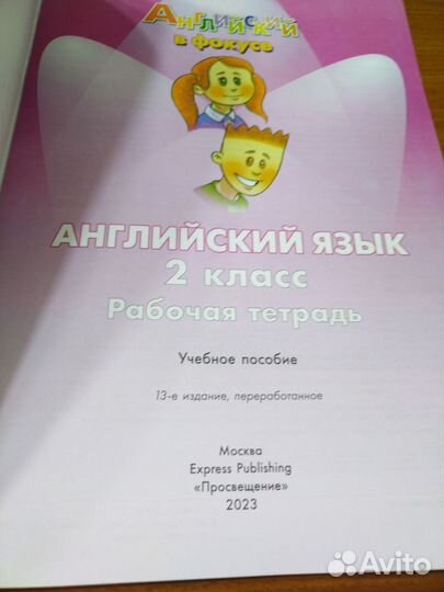 Рабочая тетрадь 2 класс