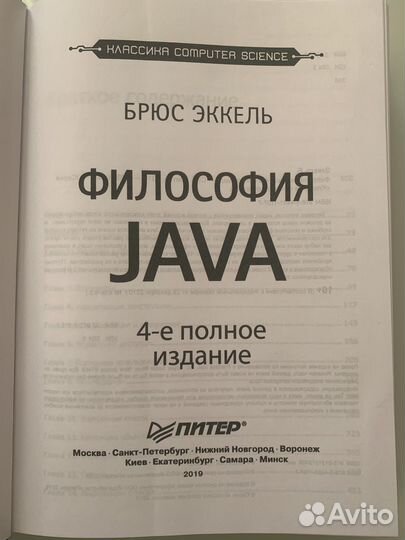 Философия Java