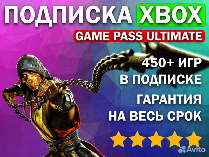 Подписка Xbox Game Pass Ultimate 1 - 13 Месяцев