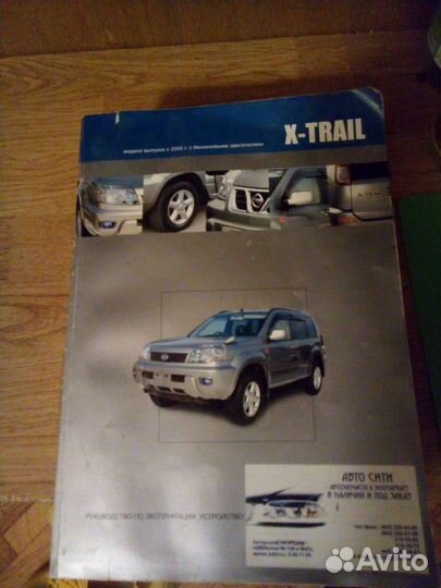 Руководство по эксплуатации Nissan X-Trail