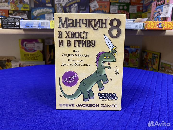 Дополнение к игре Манчкин 8. В хвост и в гриву