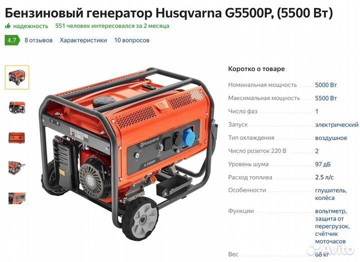 Бензиновый генератор husqvarna G550P