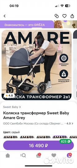 Коляска 2 в 1