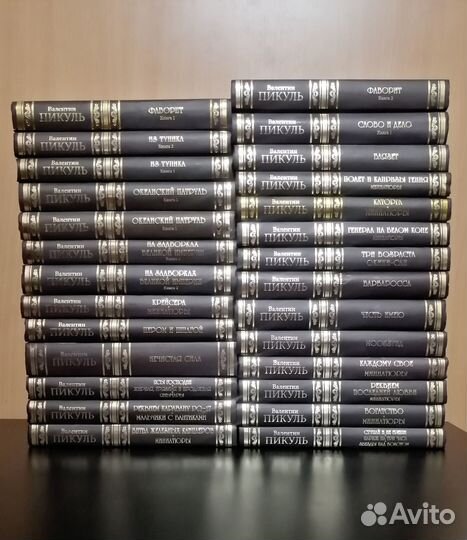 Валентин Пикуль - Собрание сочинений