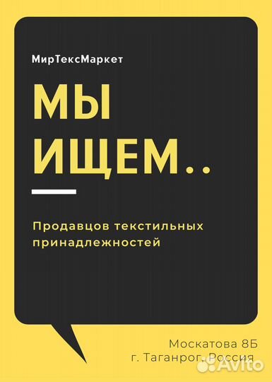 Продавец текстильных принадлежностей, 2/2, 08-18