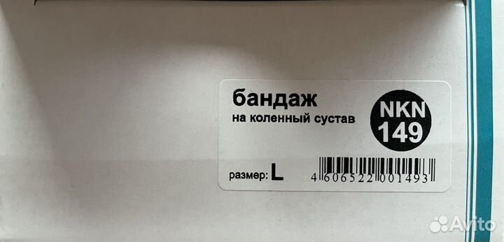 Бандаж на коленный сустав orto nkn149 размер L