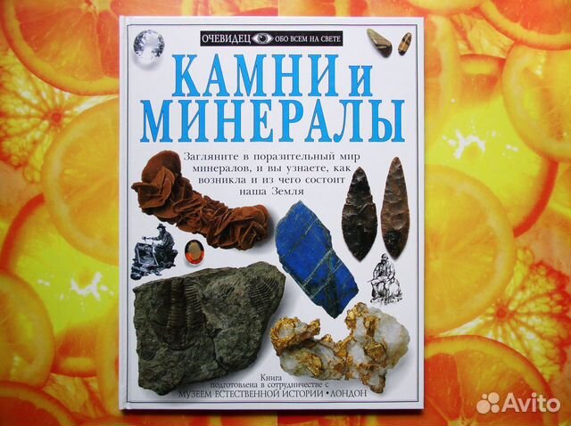 Камни энциклопедия фото