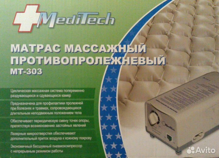 Матрас противопрлежневый