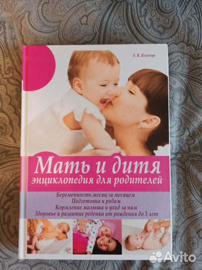 Книга по беременности и уходу за ребёнком до 3 лет