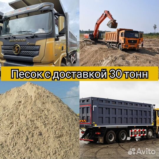 Песок с доставкой 30 тонн