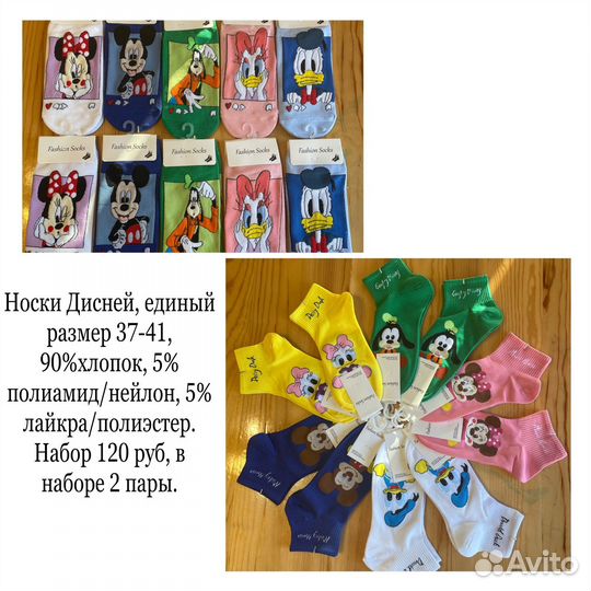 Носки Дисней, носки спортивные
