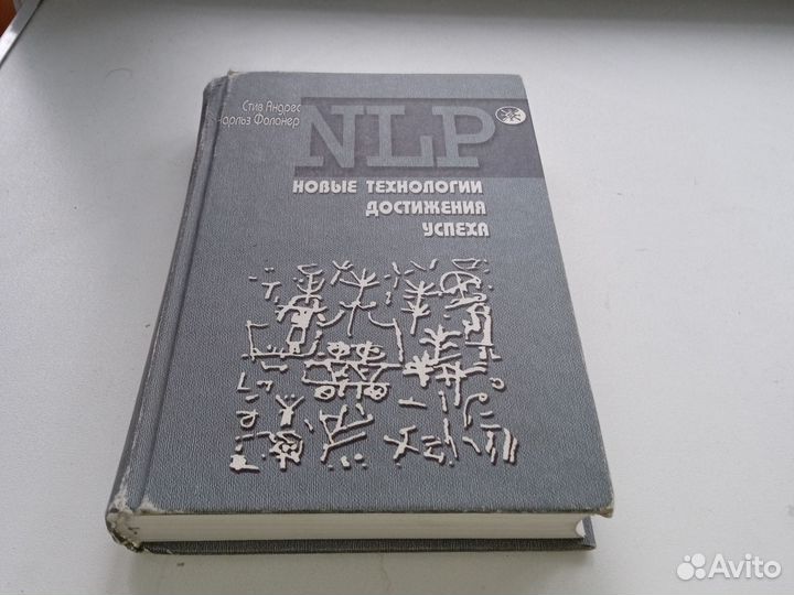 Нлп. Новые технологии