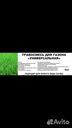 Семена Газона